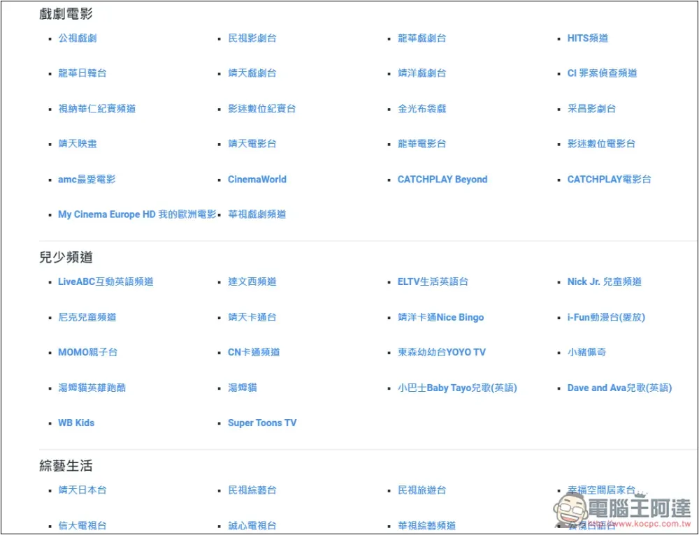 YesLiveTV 超多第四台頻道免費線上看，台灣、香港、澳門、大陸節目都有 - 電腦王阿達