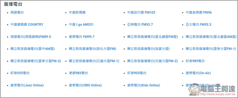 YesLiveTV 超多第四台頻道免費線上看，台灣、香港、澳門、大陸節目都有 - 電腦王阿達