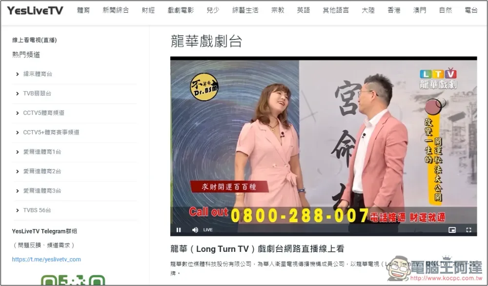 YesLiveTV 超多第四台頻道免費線上看，台灣、香港、澳門、大陸節目都有 - 電腦王阿達