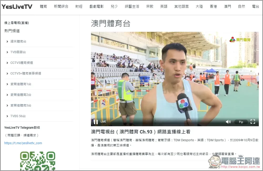 YesLiveTV 超多第四台頻道免費線上看，台灣、香港、澳門、大陸節目都有 - 電腦王阿達