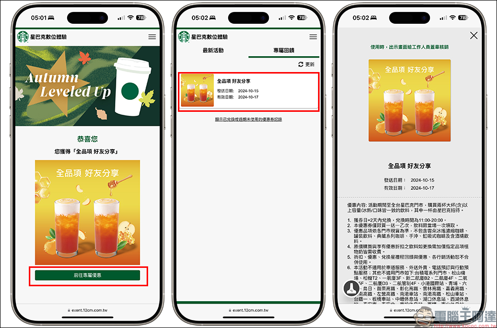 星巴克「秋日美好境界 數位體驗」飲料買一送一活動推出，優惠兌換直到月底！優惠券領取方法看這篇 - 電腦王阿達