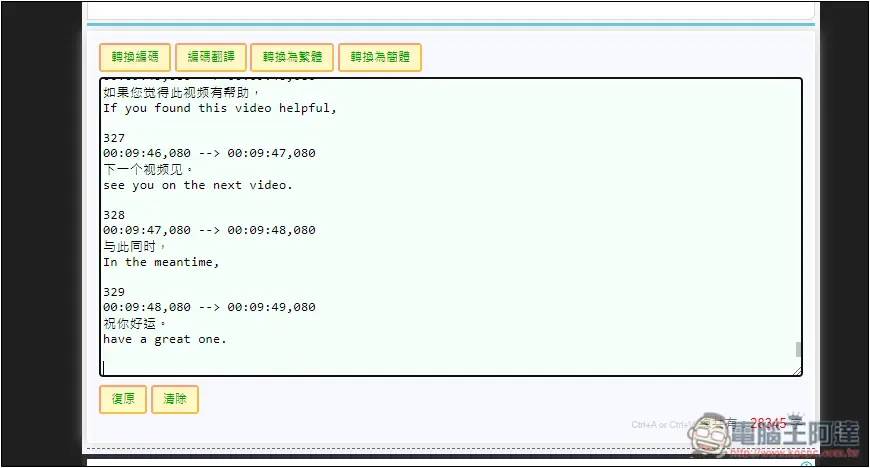 ANTO 一款簡單的 Windows 字幕翻譯免費工具，支援微軟、DeepL 等來源 - 電腦王阿達