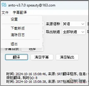 ANTO 一款簡單的 Windows 字幕翻譯免費工具，支援微軟、DeepL 等來源 - 電腦王阿達