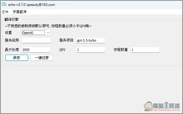 ANTO 一款簡單的 Windows 字幕翻譯免費工具，支援微軟、DeepL 等來源 - 電腦王阿達