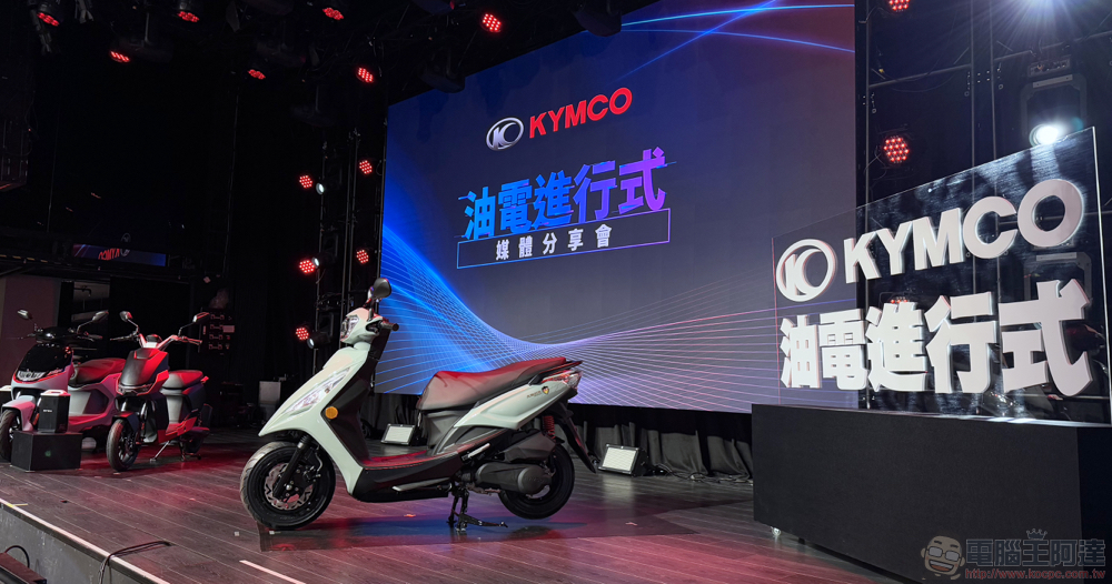 「這風向，還要發展電動車嗎？」KYMCO 油電進行式董事長柯勝峯訪談 - 電腦王阿達