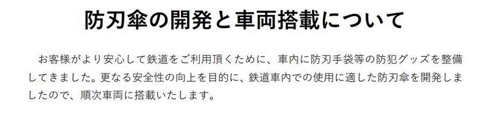 預防無差別攻擊：JR 西日本地鐵車廂新增「防刀傘」，特殊材料打造，抵禦刀具攻擊 - 電腦王阿達