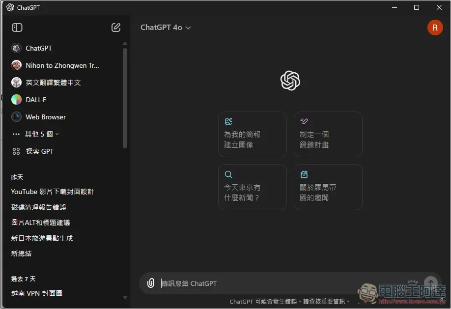 ChatGPT Windows 版終於來了！支援快捷鍵快速開啟聊天，教你怎麼下載 - 電腦王阿達
