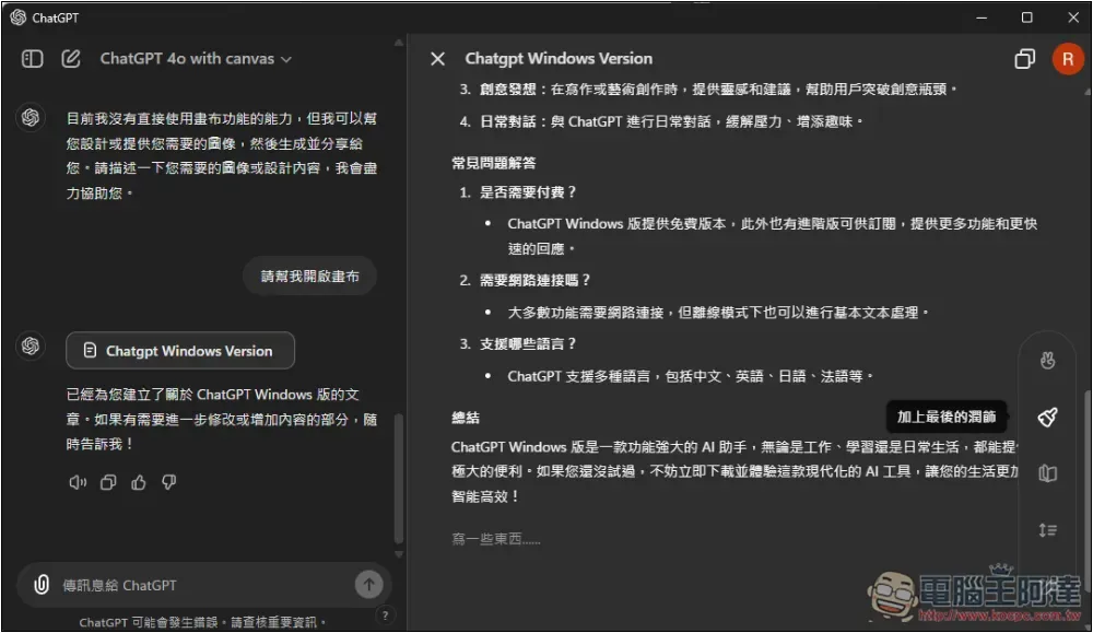 ChatGPT Windows 版終於來了！支援快捷鍵快速開啟聊天，教你怎麼下載 - 電腦王阿達