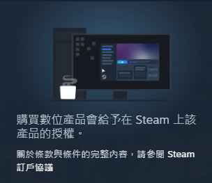 Steam 開始在購買遊戲時強調玩家買的是遊戲的「使用權限」而非實際的擁有權 - 電腦王阿達