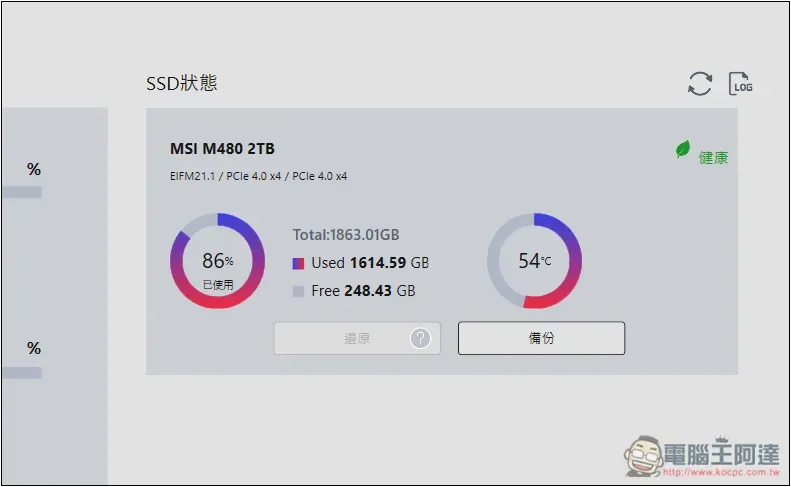 Windows 如何檢查 SSD 健康度？4 種方法整理給你 - 電腦王阿達