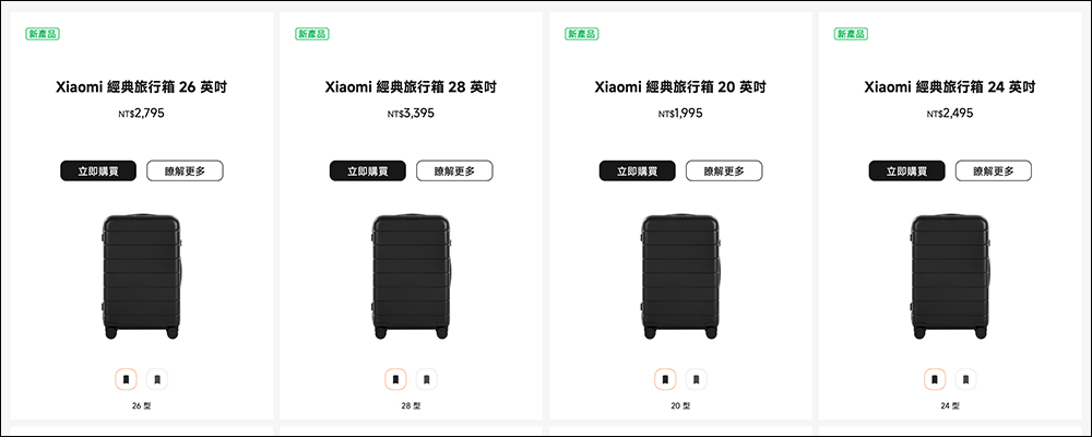 高顏值又實用！小米 Xiaomi 經典旅行箱在台推出： 20 吋至 28 吋，短途到長途都幫你搞定 - 電腦王阿達