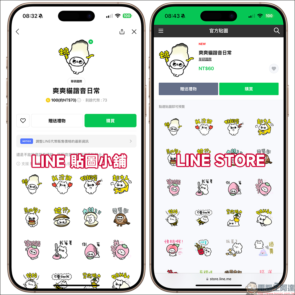 為什麼你不該買 LINE 代幣？LINE POINTS、LINE 點數原來是不一樣，看完這篇一次瞭解 - 電腦王阿達