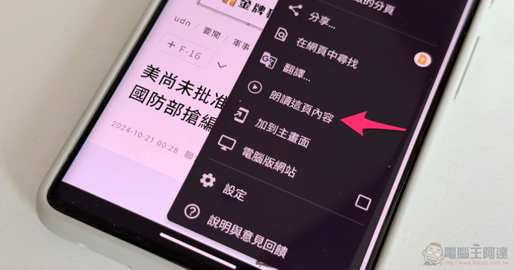 Chrome for Android 朗讀頁面功能導入背景播放能耐，教你怎麼使用這個便利功能 - 電腦王阿達