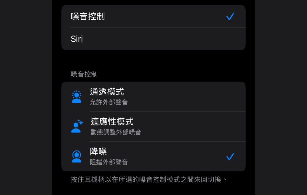 AirPods Pro / AirPods 4 無法正常切換降噪與通透模式？可以檢查這些設定與注意事項 - 電腦王阿達