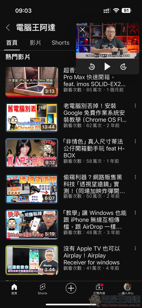 YouTube 全新迷你播放器與設定頁面來了，有比較好用嗎這篇快速看 - 電腦王阿達