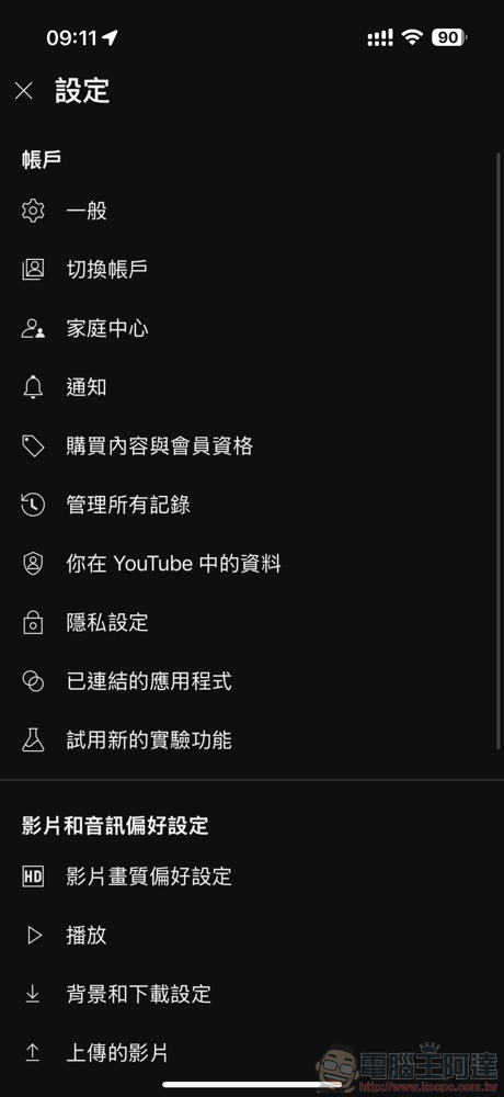 YouTube 全新迷你播放器與設定頁面來了，有比較好用嗎這篇快速看 - 電腦王阿達