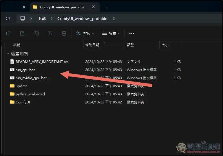 Stable Diffusion 3.5 正式推出！教你線上免費用、在本地安裝使用 - 電腦王阿達