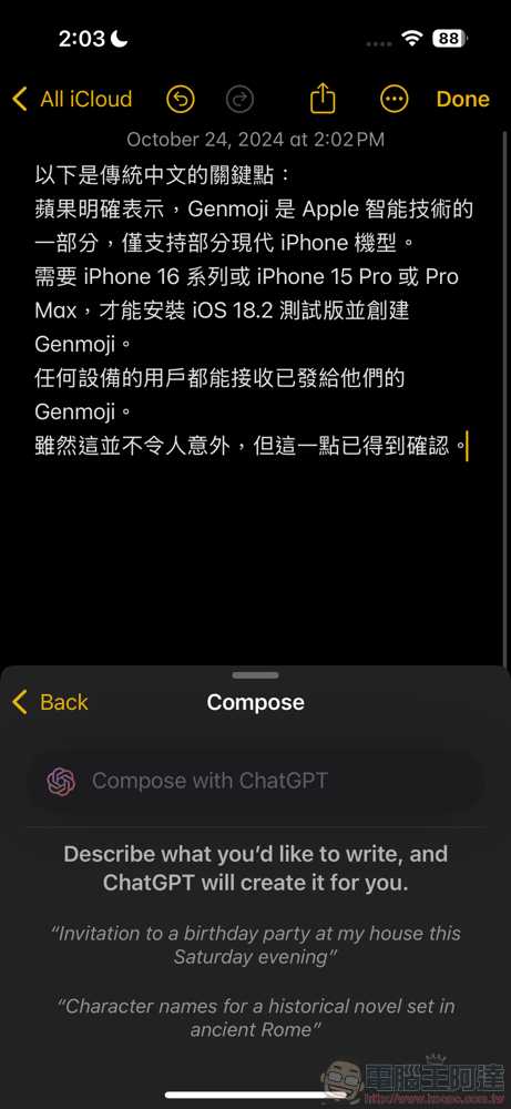 Apple Intelligence 整合 ChatGPT 如何啟用？怎麼運作？這篇告訴你 - 電腦王阿達