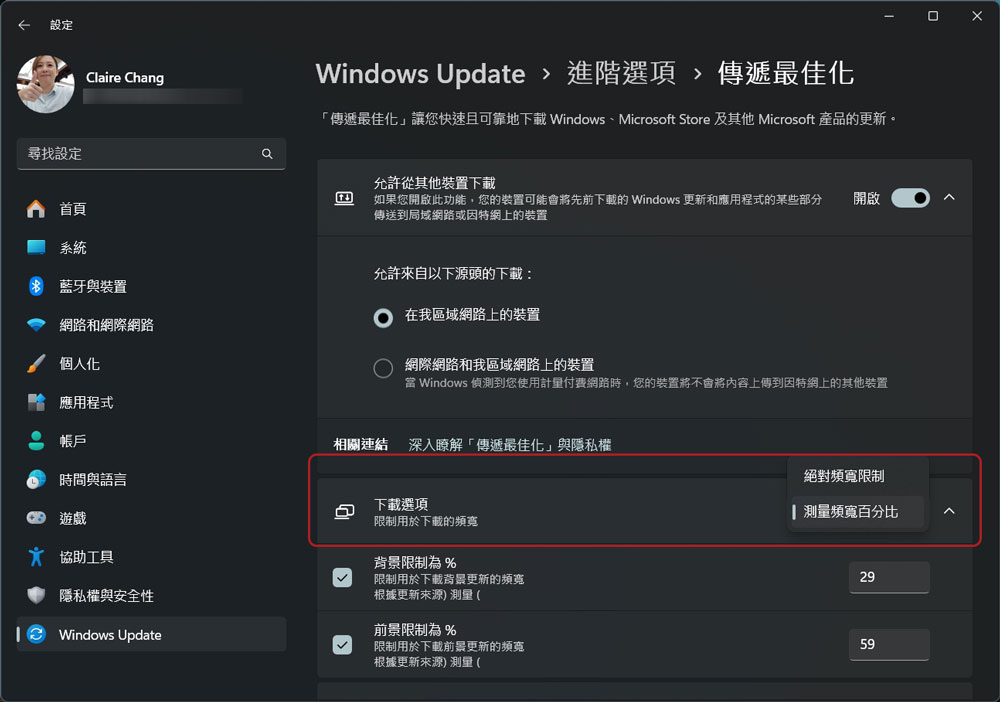 如何阻止 Windows 更新減慢你的網路速度？ - 電腦王阿達