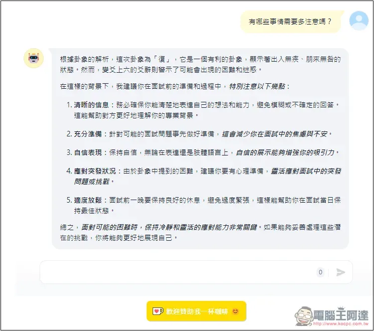 「Ezy 易經」用 AI 幫你線上卜卦和解惑，了解當前的卦象好不好 - 電腦王阿達