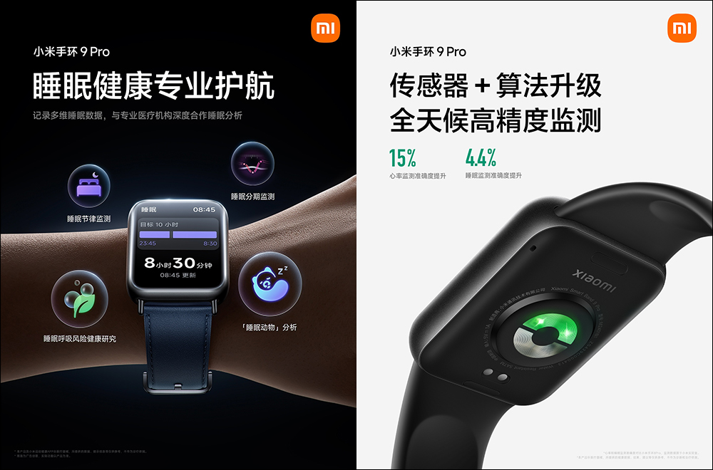 小米 Xiaomi 手環 9 Pro 與 Xiaomi Watch S4 正式發表，從健康監測到超長續航，全面重塑智慧穿戴體驗 - 電腦王阿達