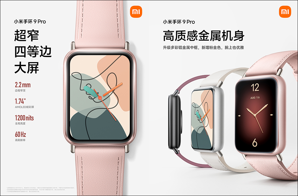 小米 Xiaomi 手環 9 Pro 與 Xiaomi Watch S4 正式發表，從健康監測到超長續航，全面重塑智慧穿戴體驗 - 電腦王阿達