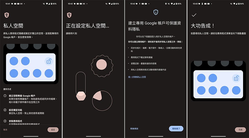 Android 15 新功能「私人空間」是什麼？怎麼使用？ - 電腦王阿達