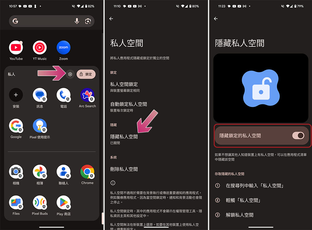 Android 15 新功能「私人空間」是什麼？怎麼使用？ - 電腦王阿達