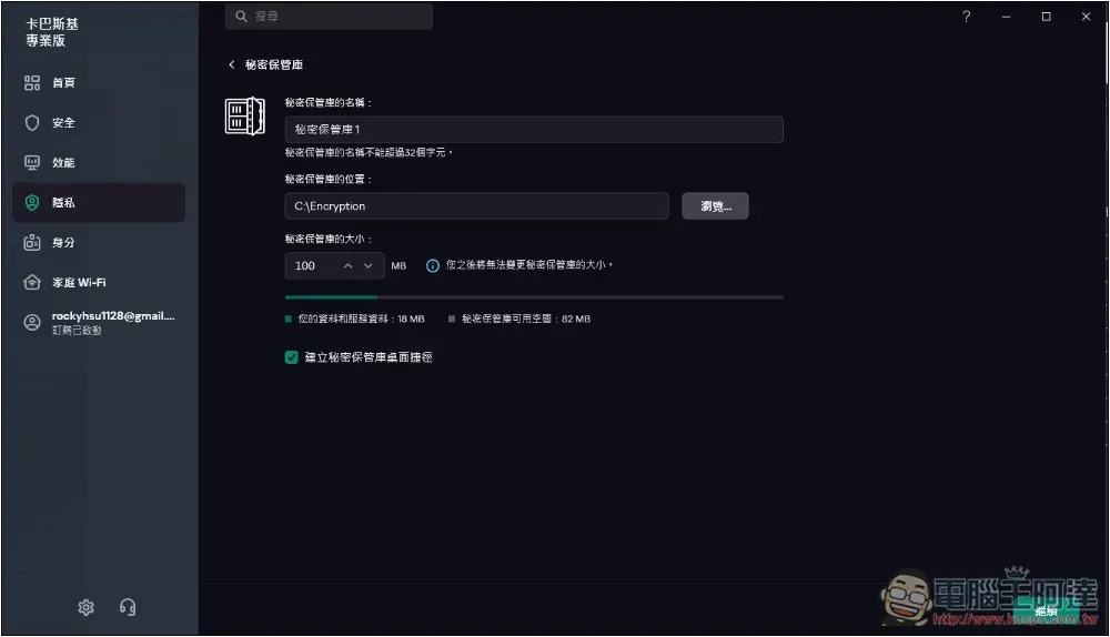 卡巴斯基專業版評價！8 大特色分享，防毒監控、備份加密、效能提升、密碼管理等一次擁有 - 電腦王阿達
