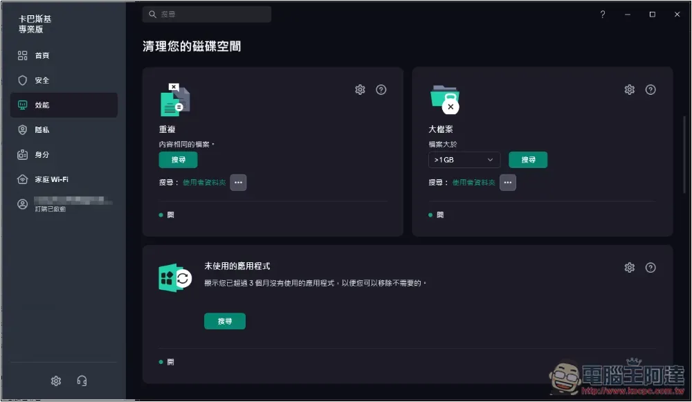 卡巴斯基專業版評價！8 大特色分享，防毒監控、備份加密、效能提升、密碼管理等一次擁有 - 電腦王阿達