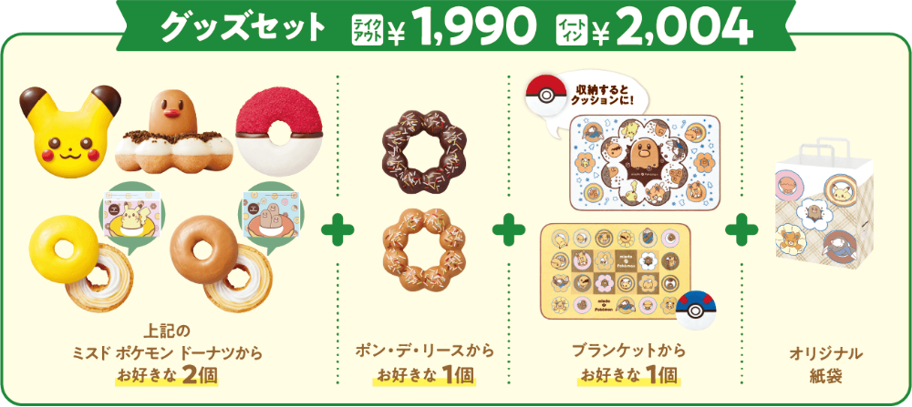 日本 Mister Donut 聖誕限定：寶可夢造型甜甜圈、周邊商品大公開！ - 電腦王阿達