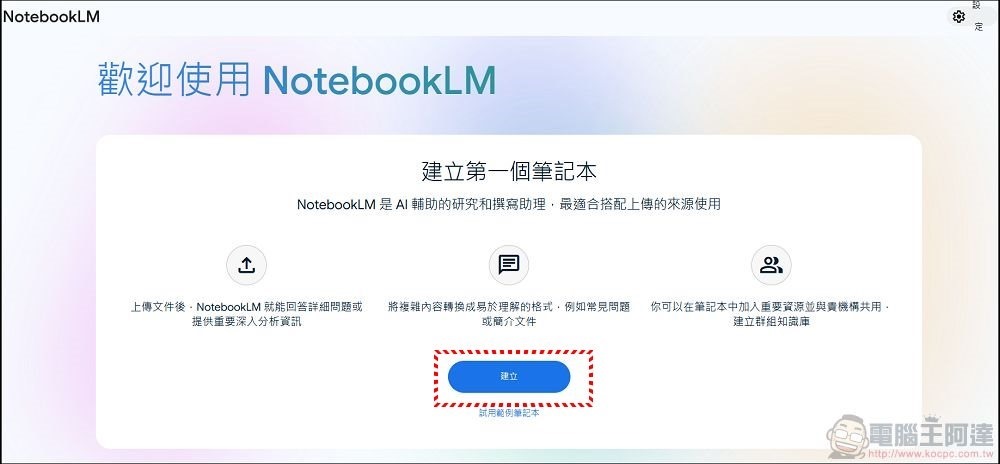 Google NotebookLM 使用教學 (1)