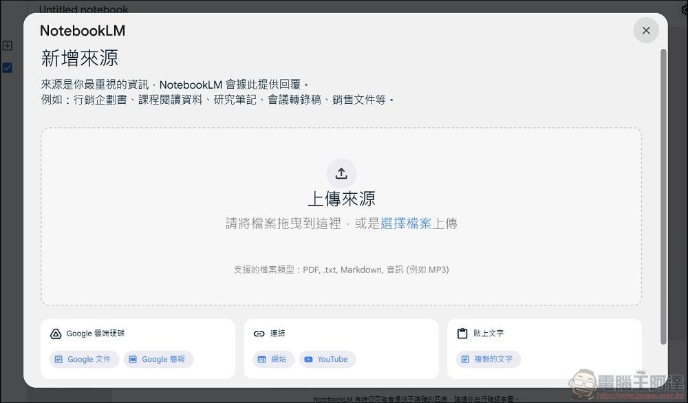 Google NotebookLM 使用教學 (2)