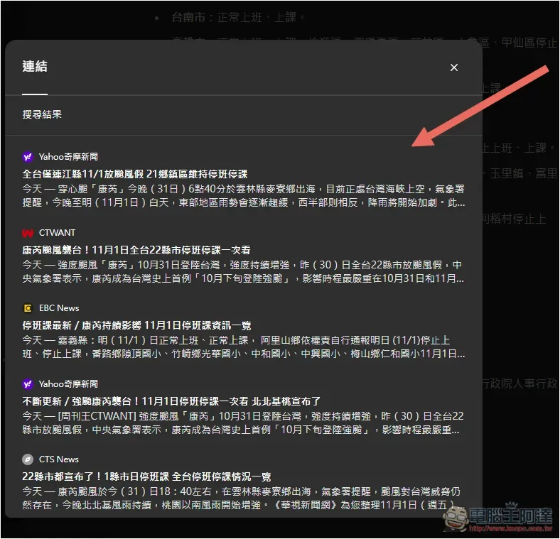 OpenAI 正式推出 ChatGPT Search 搜尋功能！Plus、Team 現在就能用，免費版也預計會開放 - 電腦王阿達