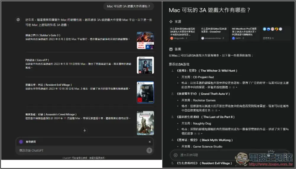 OpenAI 正式推出 ChatGPT Search 搜尋功能！Plus、Team 現在就能用，免費版也預計會開放 - 電腦王阿達