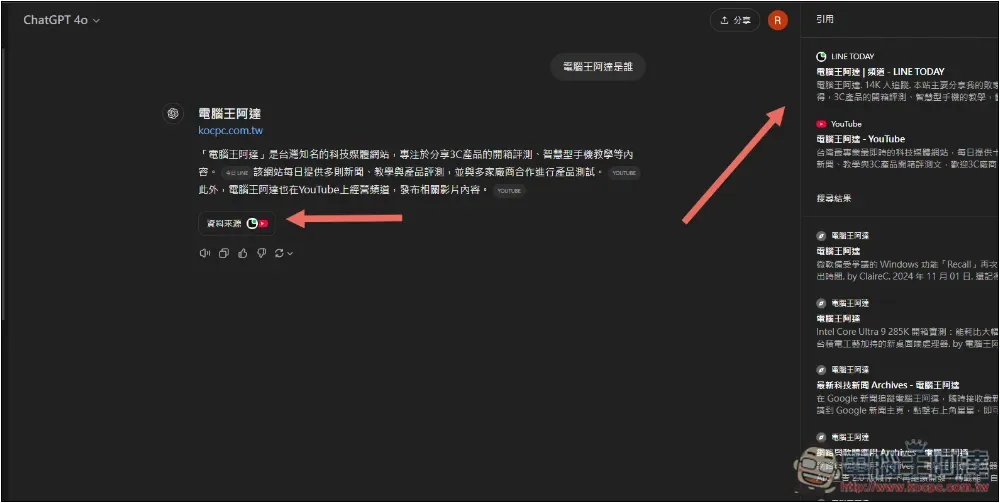 如何將瀏覽器搜尋引擎設定成 ChatGPT Search？Chrome、Edge、Firefox 一次告訴你 - 電腦王阿達