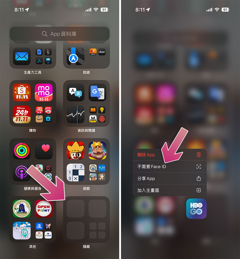 如何在 iPhone 上隱藏 / 取消隱藏應用程式？ - 電腦王阿達