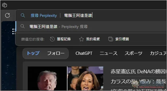 如何將瀏覽器搜尋引擎設定成 Perplexity？Chrome、Edge、Firefox 一次告訴你 - 電腦王阿達