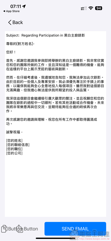 《AI Email Writer》完整版使用體驗（更新：限免結束） - 電腦王阿達