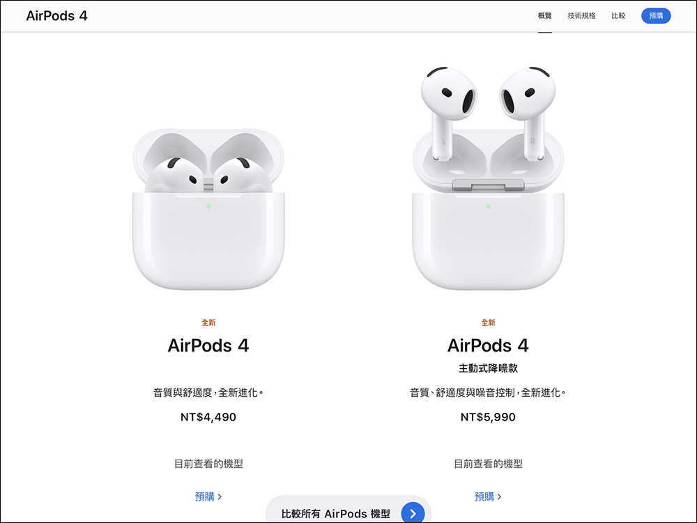 AirPods 4 正式在台開賣：主動式降噪與標準版同時發售，最快要等 1 個月才會到貨 - 電腦王阿達