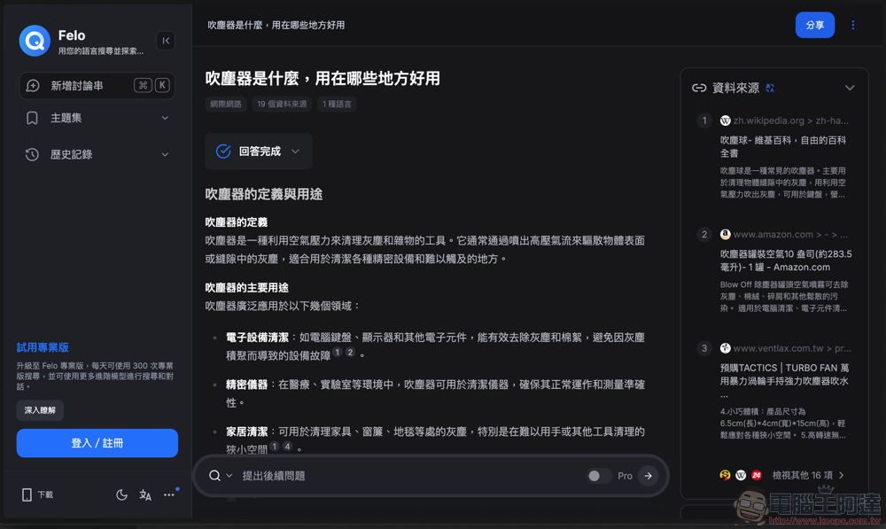 Felo Search 生成式 AI 搜尋引擎使用體驗：免費版就能用 GPT-4o 問到爽、支援 Perplexity 的對話式搜尋、提供「心智圖」與「主題分類」等功能 - 電腦王阿達