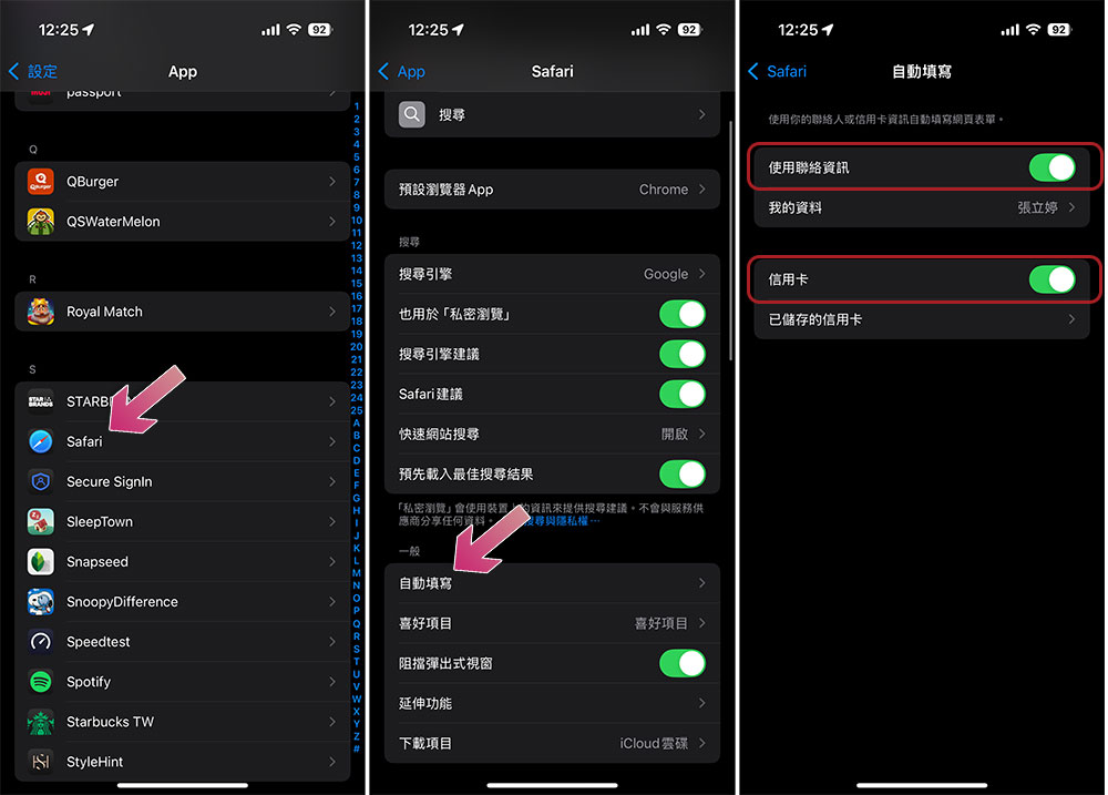 如何啟用和更改 iPhone 上的自動填寫資訊 - 電腦王阿達