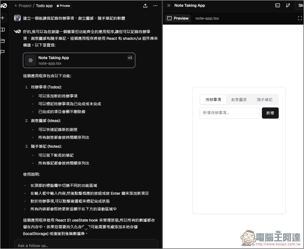 v0.dev 只需一句話，AI 就會製作出你自己的 App 應用程式，還能一鍵線上部屬 - 電腦王阿達