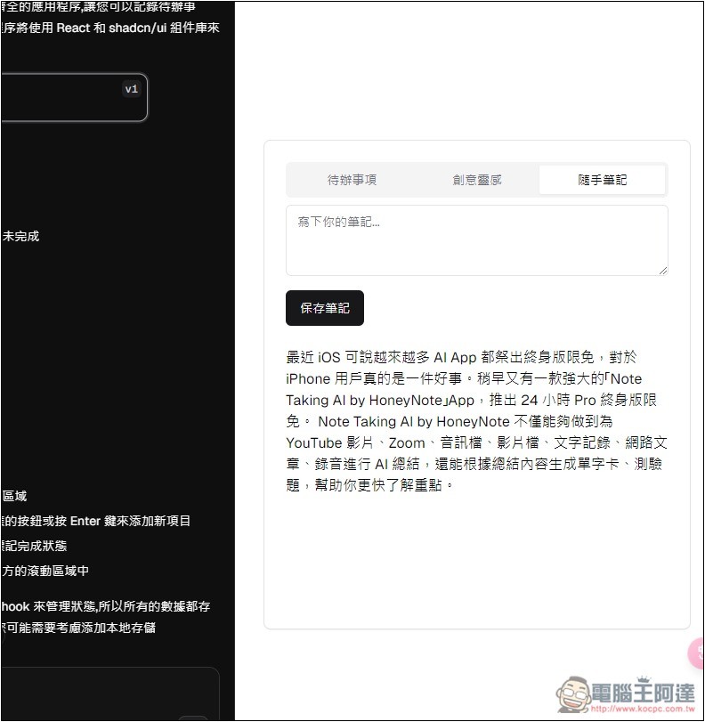 v0.dev 只需一句話，AI 就會製作出你自己的 App 應用程式，還能一鍵線上部屬 - 電腦王阿達