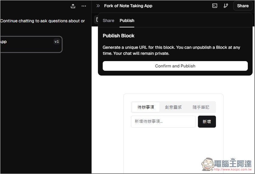 v0.dev 只需一句話，AI 就會製作出你自己的 App 應用程式，還能一鍵線上部屬 - 電腦王阿達