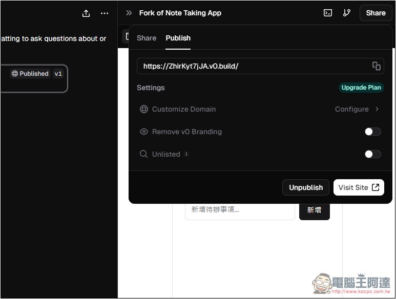 v0.dev 只需一句話，AI 就會製作出你自己的 App 應用程式，還能一鍵線上部屬 - 電腦王阿達