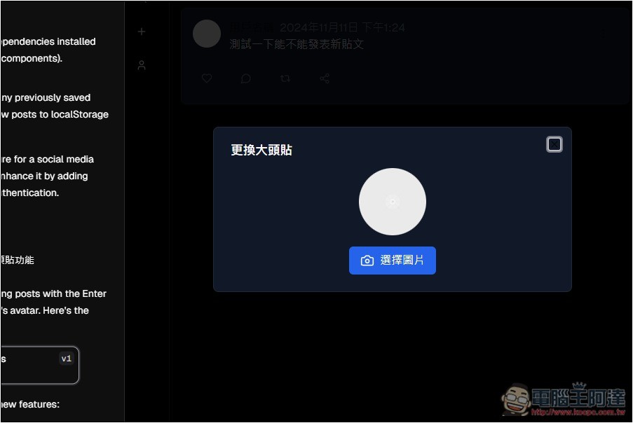 v0.dev 只需一句話，AI 就會製作出你自己的 App 應用程式，還能一鍵線上部屬 - 電腦王阿達