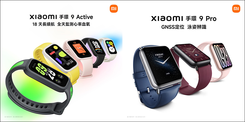 小米 Xiaomi 手環 9 Pro 與 Xiaomi 手環 9 Active 在台開賣，小米手環 9 全系列規格差異、挑選建議一次看懂 - 電腦王阿達