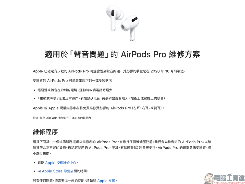 Apple 因 AirPods Pro 當年的「聲音問題」被用戶提起集體訴訟 - 電腦王阿達