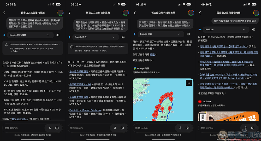 iOS 版 Google Gemini App 上架台灣 App Store：支援 Gemini Live ，還能於動態島和鎖定畫面顯示 - 電腦王阿達